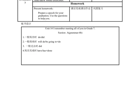 Unit14第3课时(SectionAGrammarfocus-4b)（教学设计）-九年级英语全一册同步备课系列（人教新目标GoForIt!）_最新人教版英语九年级全册_新更新初中英语9全_02课件+教案+学案