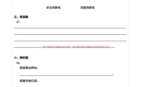 道德与法治（提升卷01）（答题卡）_26新二年级道法下册（统编版）_旧版(1)_期中+期末-K151_期末试卷
