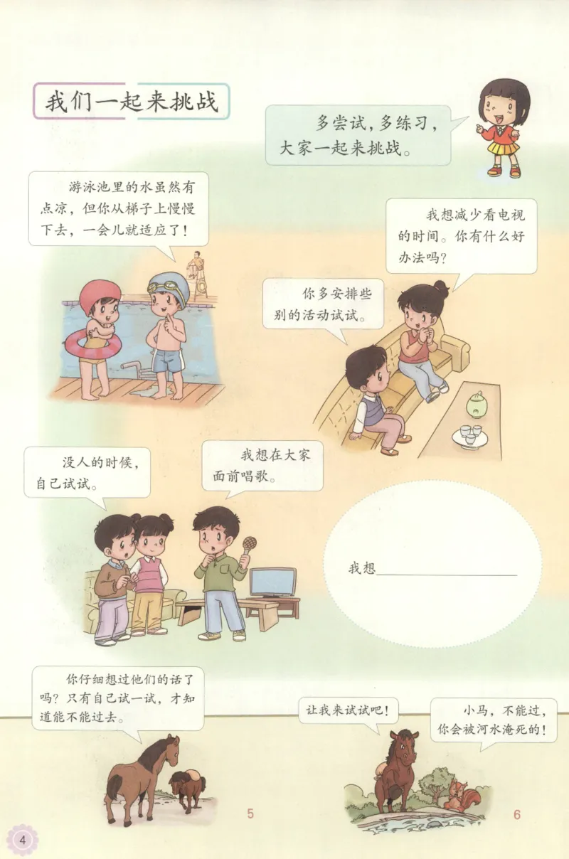 部编版二下道法-ke-ben_26新二年级道法下册（统编版）_版本一(1)_部编版道德与法治2下_旧版_道法2下课件教案_04.道法2下ke-ben