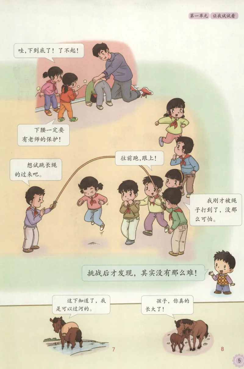 部编版二下道法-ke-ben_26新二年级道法下册（统编版）_版本一(1)_部编版道德与法治2下_旧版_道法2下课件教案_04.道法2下ke-ben