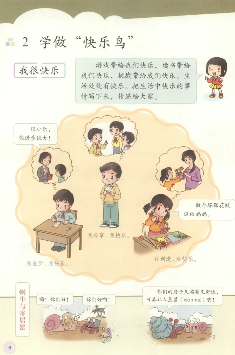 部编版二下道法-ke-ben_26新二年级道法下册（统编版）_版本一(1)_部编版道德与法治2下_旧版_道法2下课件教案_04.道法2下ke-ben