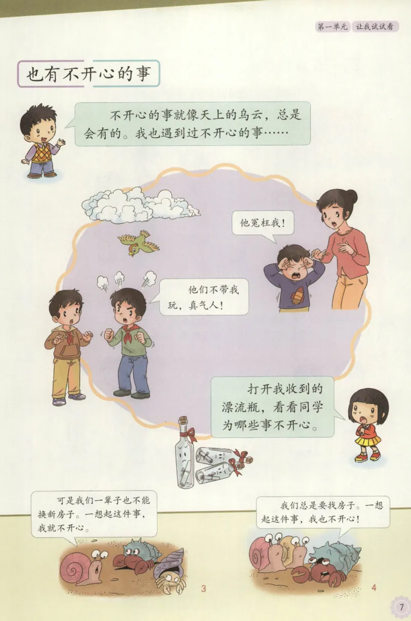 部编版二下道法-ke-ben_26新二年级道法下册（统编版）_版本一(1)_部编版道德与法治2下_旧版_道法2下课件教案_04.道法2下ke-ben