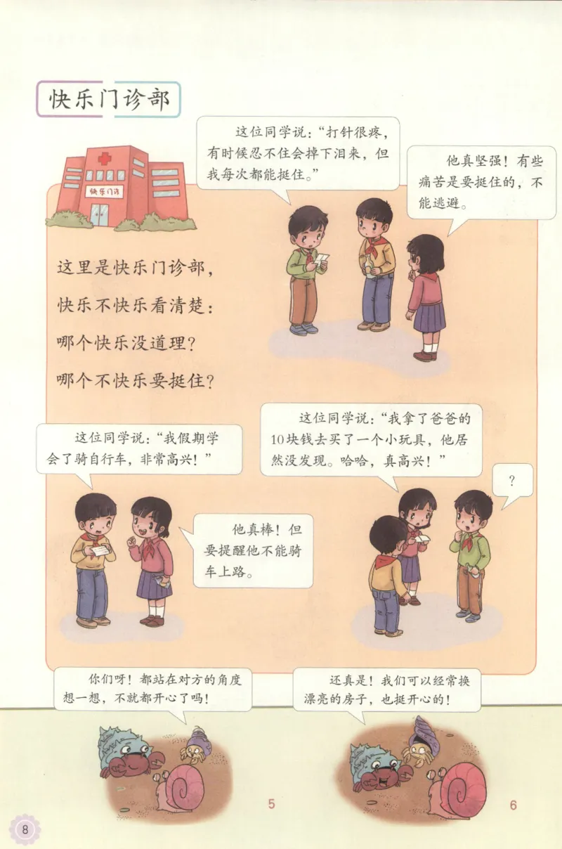 部编版二下道法-ke-ben_26新二年级道法下册（统编版）_版本一(1)_部编版道德与法治2下_旧版_道法2下课件教案_04.道法2下ke-ben