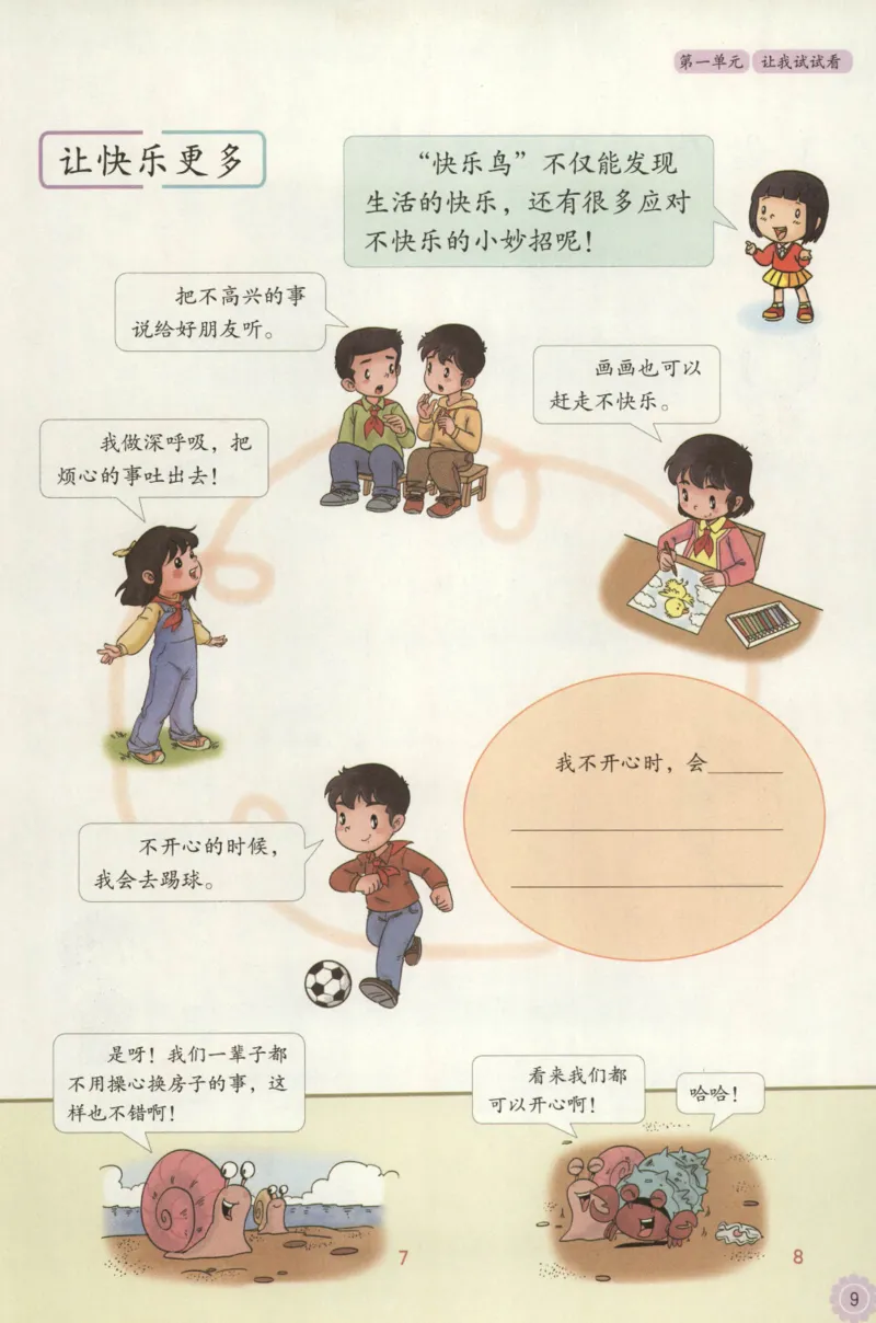 部编版二下道法-ke-ben_26新二年级道法下册（统编版）_版本一(1)_部编版道德与法治2下_旧版_道法2下课件教案_04.道法2下ke-ben