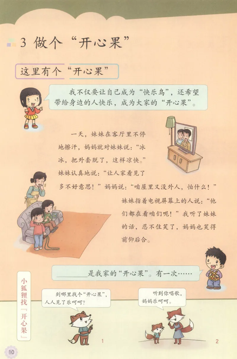 部编版二下道法-ke-ben_26新二年级道法下册（统编版）_版本一(1)_部编版道德与法治2下_旧版_道法2下课件教案_04.道法2下ke-ben
