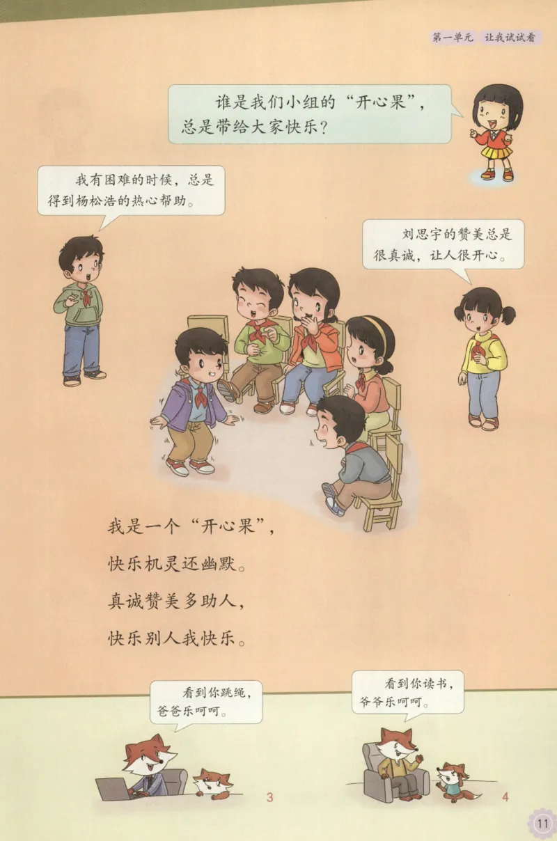 部编版二下道法-ke-ben_26新二年级道法下册（统编版）_版本一(1)_部编版道德与法治2下_旧版_道法2下课件教案_04.道法2下ke-ben