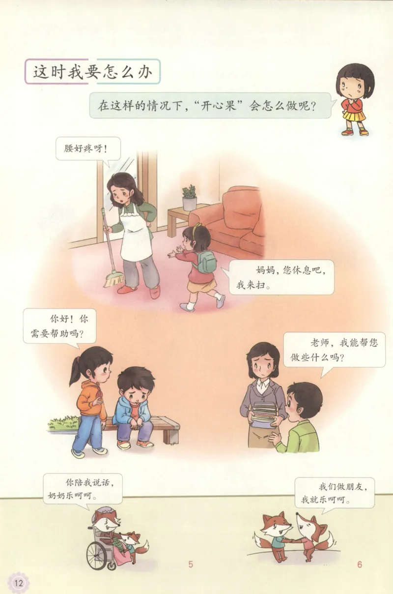 部编版二下道法-ke-ben_26新二年级道法下册（统编版）_版本一(1)_部编版道德与法治2下_旧版_道法2下课件教案_04.道法2下ke-ben