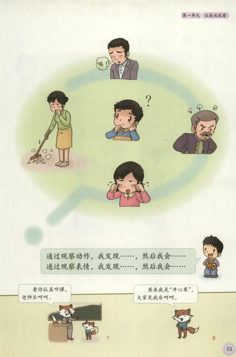 部编版二下道法-ke-ben_26新二年级道法下册（统编版）_版本一(1)_部编版道德与法治2下_旧版_道法2下课件教案_04.道法2下ke-ben