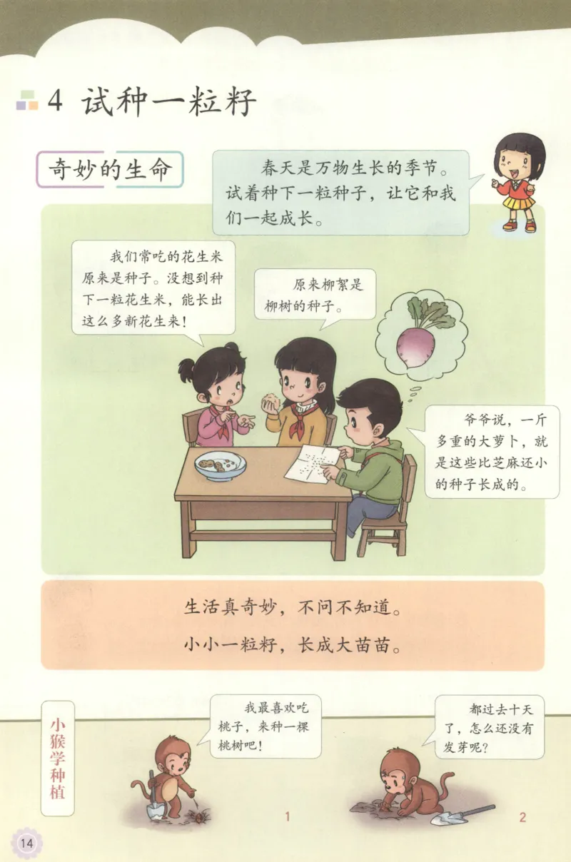 部编版二下道法-ke-ben_26新二年级道法下册（统编版）_版本一(1)_部编版道德与法治2下_旧版_道法2下课件教案_04.道法2下ke-ben