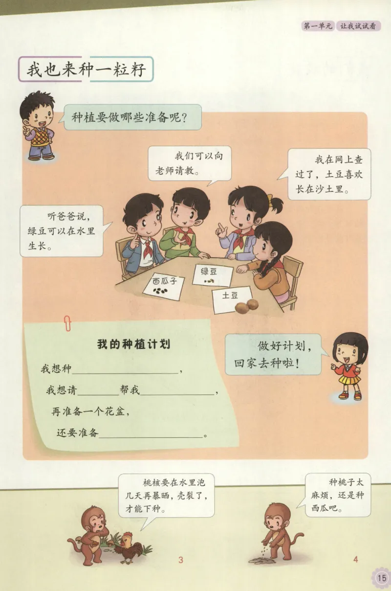 部编版二下道法-ke-ben_26新二年级道法下册（统编版）_版本一(1)_部编版道德与法治2下_旧版_道法2下课件教案_04.道法2下ke-ben