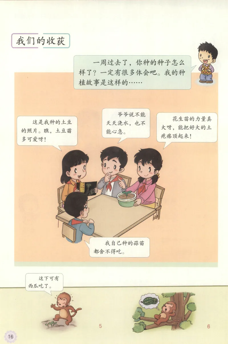 部编版二下道法-ke-ben_26新二年级道法下册（统编版）_版本一(1)_部编版道德与法治2下_旧版_道法2下课件教案_04.道法2下ke-ben