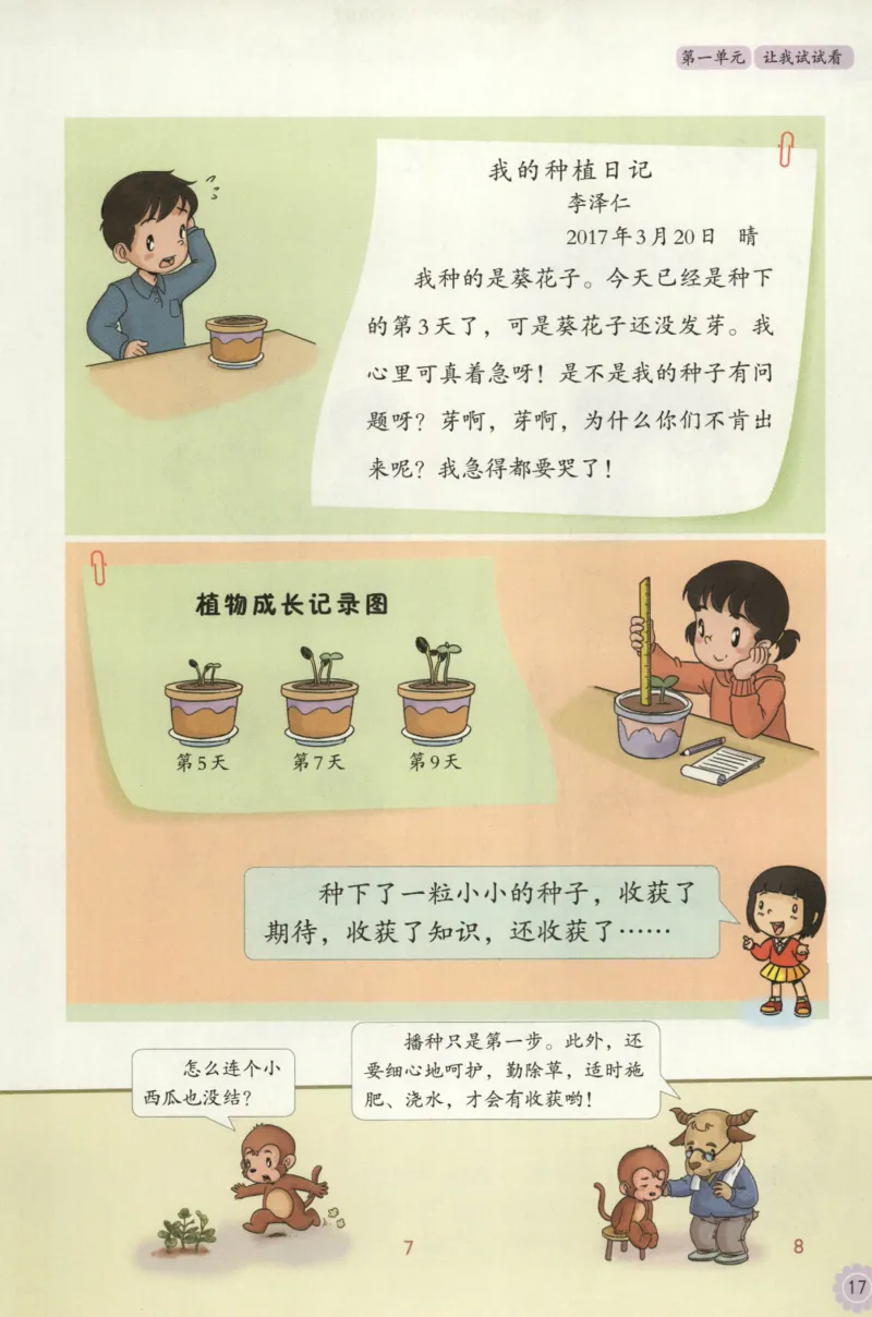部编版二下道法-ke-ben_26新二年级道法下册（统编版）_版本一(1)_部编版道德与法治2下_旧版_道法2下课件教案_04.道法2下ke-ben