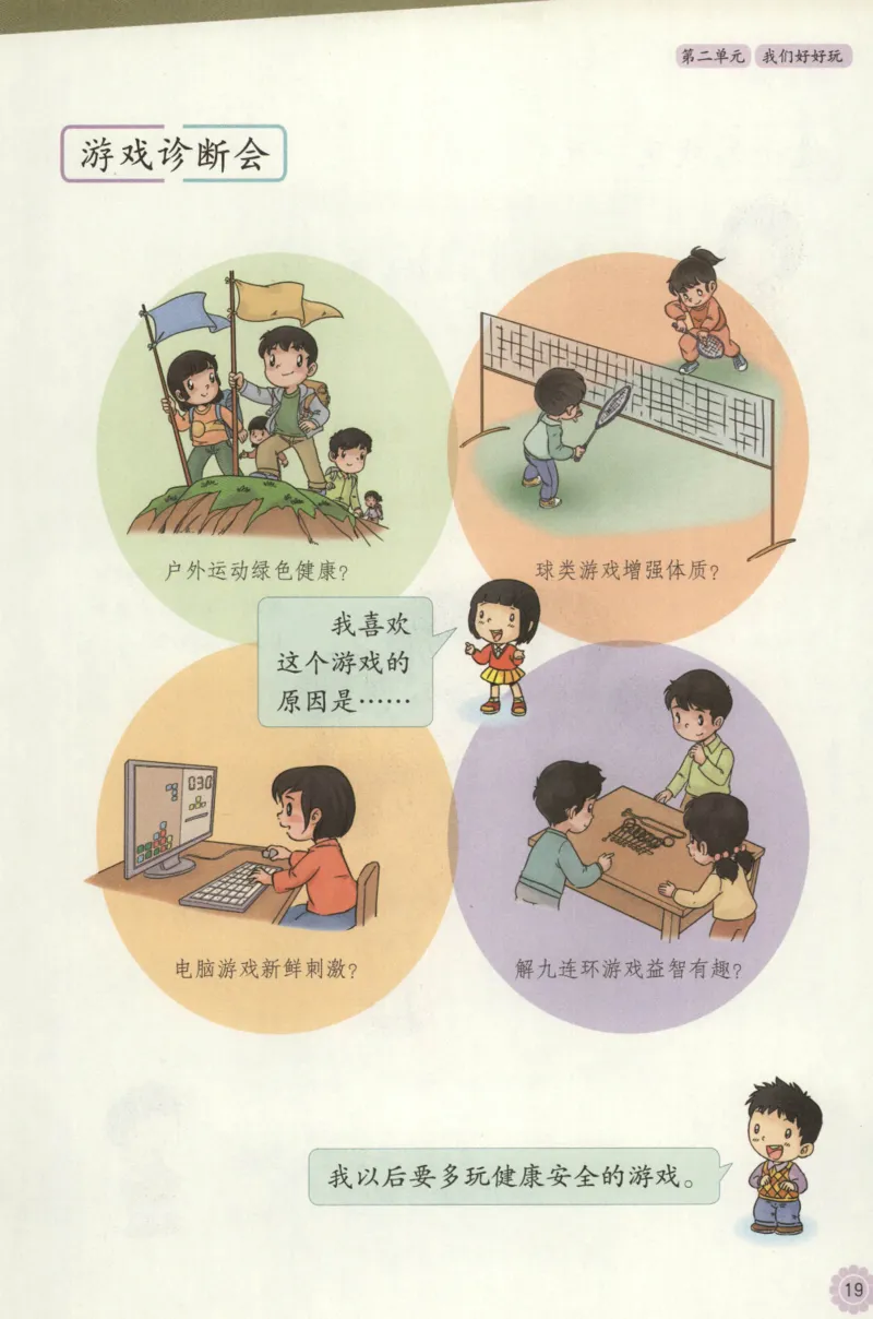 部编版二下道法-ke-ben_26新二年级道法下册（统编版）_版本一(1)_部编版道德与法治2下_旧版_道法2下课件教案_04.道法2下ke-ben