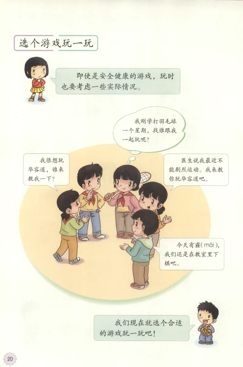部编版二下道法-ke-ben_26新二年级道法下册（统编版）_版本一(1)_部编版道德与法治2下_旧版_道法2下课件教案_04.道法2下ke-ben