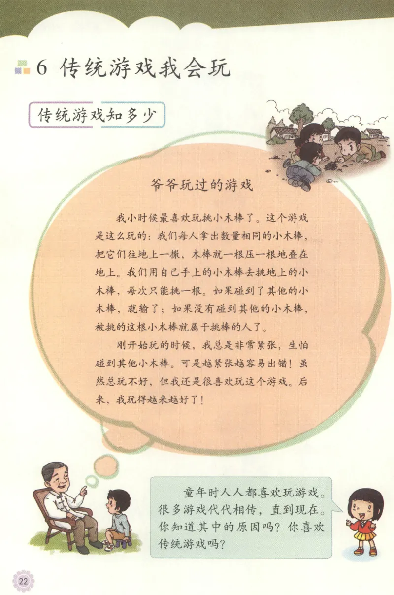 部编版二下道法-ke-ben_26新二年级道法下册（统编版）_版本一(1)_部编版道德与法治2下_旧版_道法2下课件教案_04.道法2下ke-ben