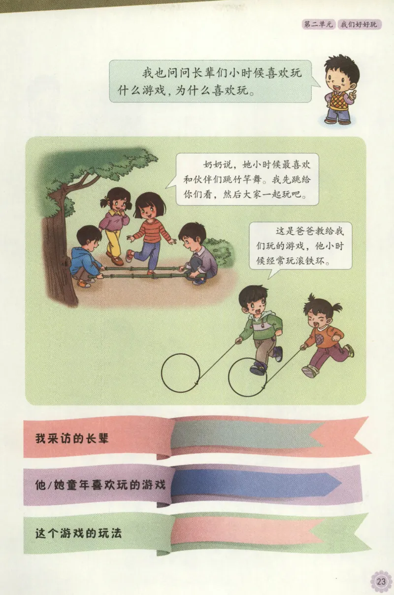 部编版二下道法-ke-ben_26新二年级道法下册（统编版）_版本一(1)_部编版道德与法治2下_旧版_道法2下课件教案_04.道法2下ke-ben