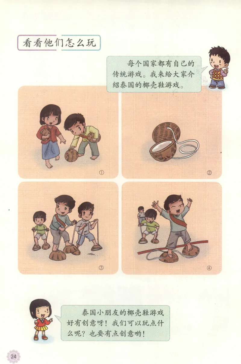 部编版二下道法-ke-ben_26新二年级道法下册（统编版）_版本一(1)_部编版道德与法治2下_旧版_道法2下课件教案_04.道法2下ke-ben