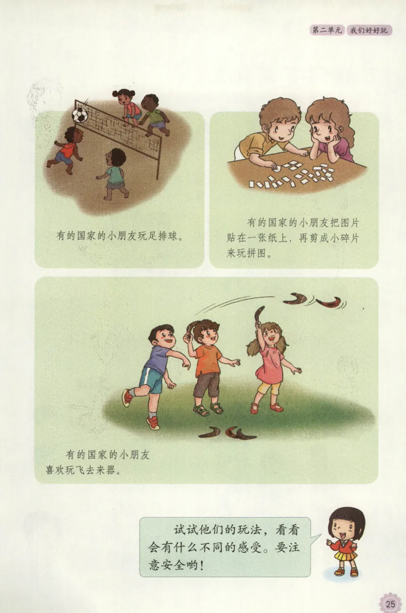 部编版二下道法-ke-ben_26新二年级道法下册（统编版）_版本一(1)_部编版道德与法治2下_旧版_道法2下课件教案_04.道法2下ke-ben