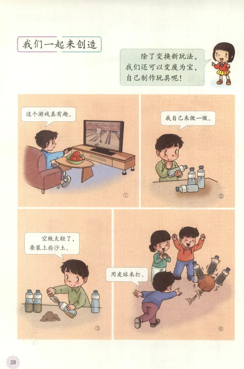 部编版二下道法-ke-ben_26新二年级道法下册（统编版）_版本一(1)_部编版道德与法治2下_旧版_道法2下课件教案_04.道法2下ke-ben