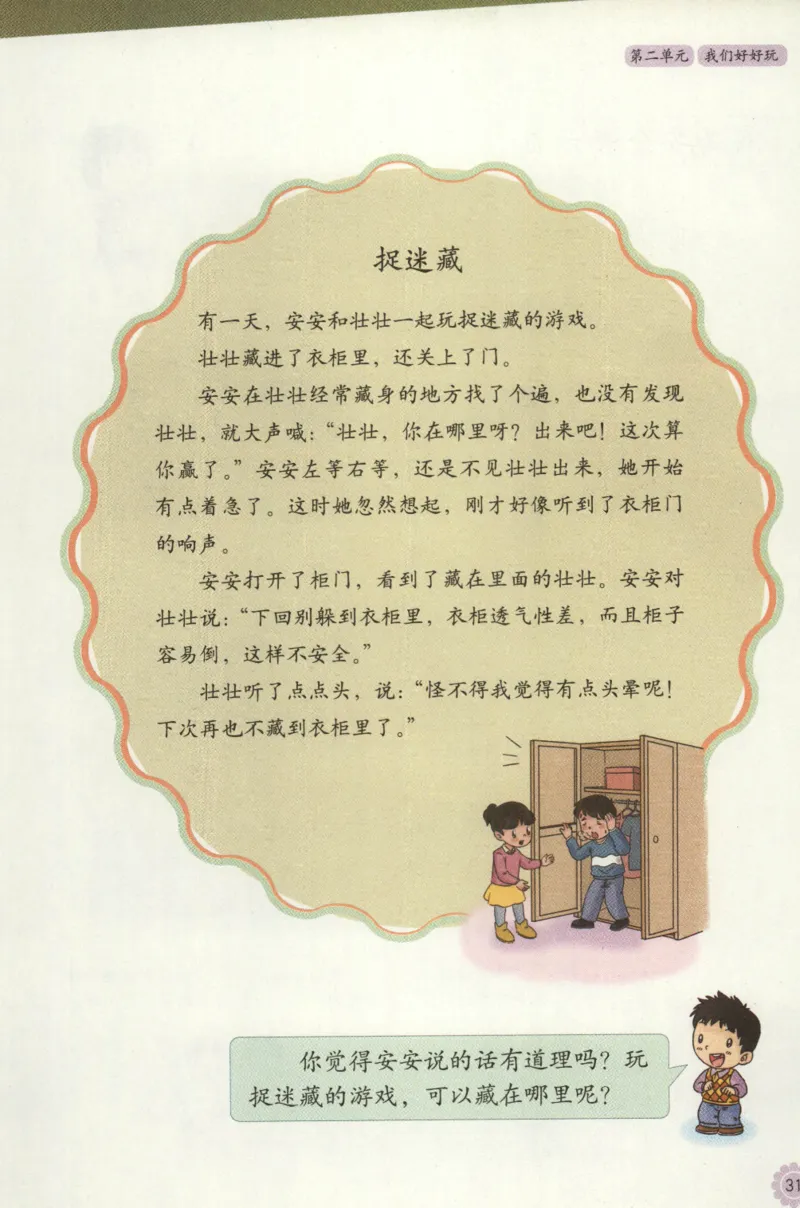 部编版二下道法-ke-ben_26新二年级道法下册（统编版）_版本一(1)_部编版道德与法治2下_旧版_道法2下课件教案_04.道法2下ke-ben