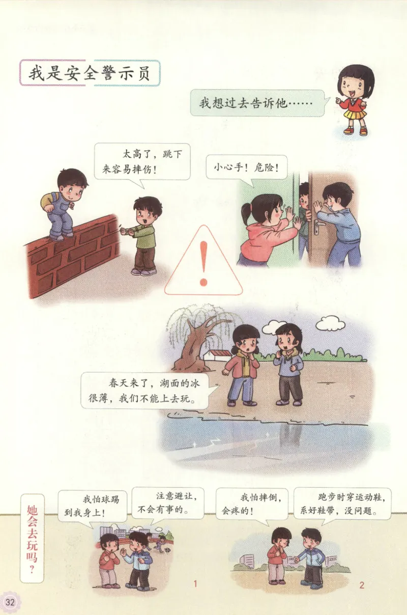 部编版二下道法-ke-ben_26新二年级道法下册（统编版）_版本一(1)_部编版道德与法治2下_旧版_道法2下课件教案_04.道法2下ke-ben