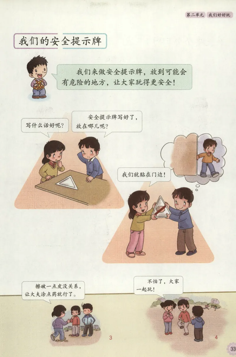 部编版二下道法-ke-ben_26新二年级道法下册（统编版）_版本一(1)_部编版道德与法治2下_旧版_道法2下课件教案_04.道法2下ke-ben