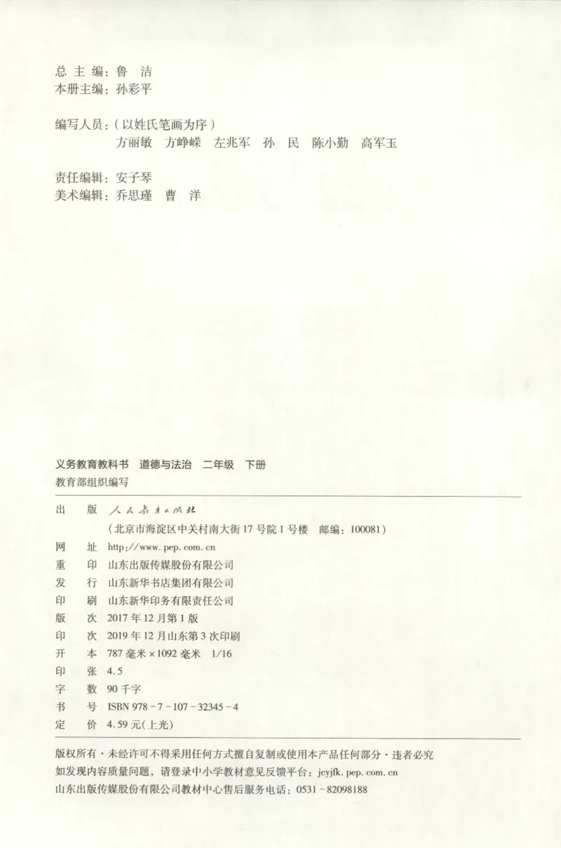 部编版二下道法-ke-ben_26新二年级道法下册（统编版）_版本一(1)_部编版道德与法治2下_旧版_道法2下课件教案_04.道法2下ke-ben