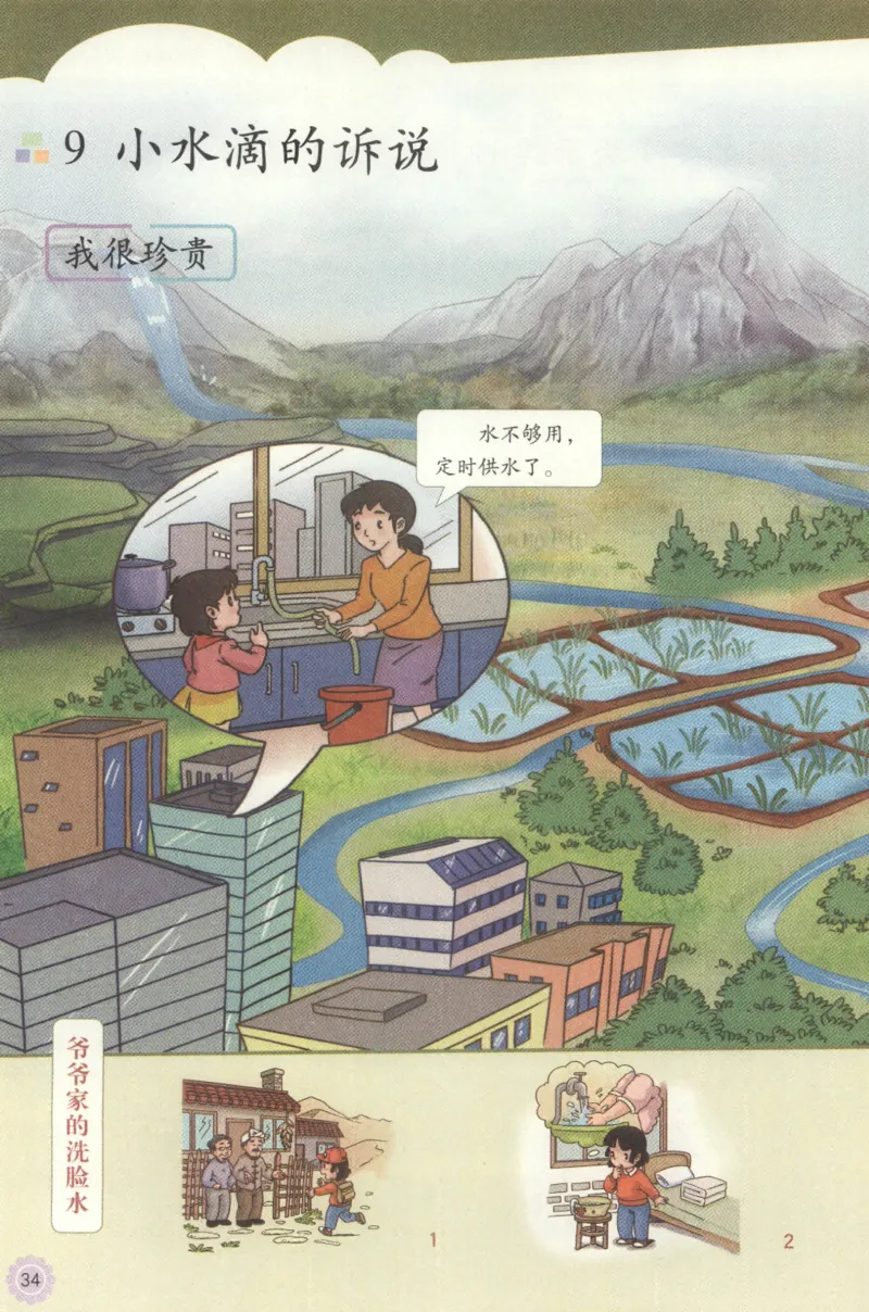 部编版二下道法-ke-ben_26新二年级道法下册（统编版）_版本一(1)_部编版道德与法治2下_旧版_道法2下课件教案_04.道法2下ke-ben