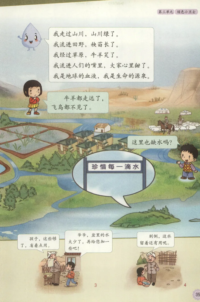 部编版二下道法-ke-ben_26新二年级道法下册（统编版）_版本一(1)_部编版道德与法治2下_旧版_道法2下课件教案_04.道法2下ke-ben