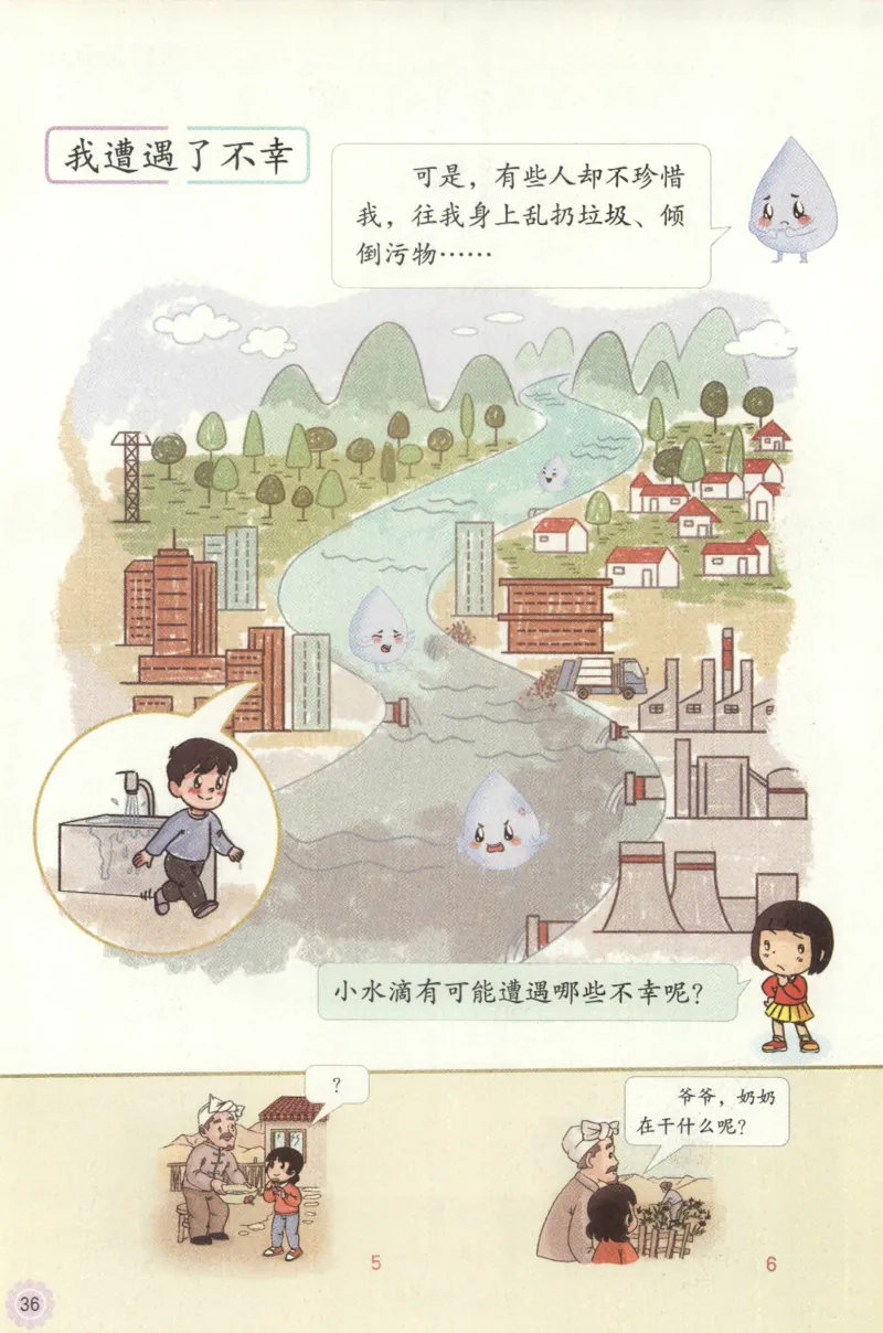 部编版二下道法-ke-ben_26新二年级道法下册（统编版）_版本一(1)_部编版道德与法治2下_旧版_道法2下课件教案_04.道法2下ke-ben