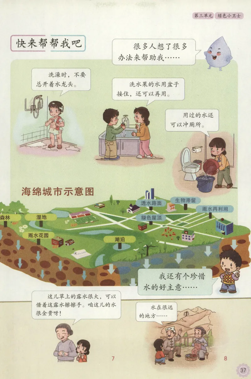 部编版二下道法-ke-ben_26新二年级道法下册（统编版）_版本一(1)_部编版道德与法治2下_旧版_道法2下课件教案_04.道法2下ke-ben