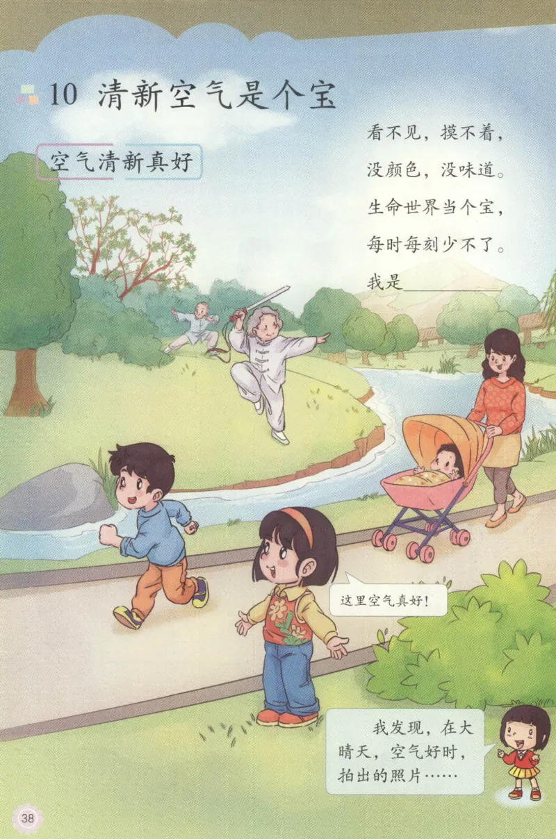 部编版二下道法-ke-ben_26新二年级道法下册（统编版）_版本一(1)_部编版道德与法治2下_旧版_道法2下课件教案_04.道法2下ke-ben