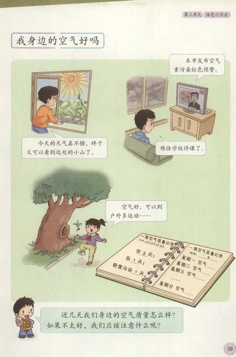 部编版二下道法-ke-ben_26新二年级道法下册（统编版）_版本一(1)_部编版道德与法治2下_旧版_道法2下课件教案_04.道法2下ke-ben