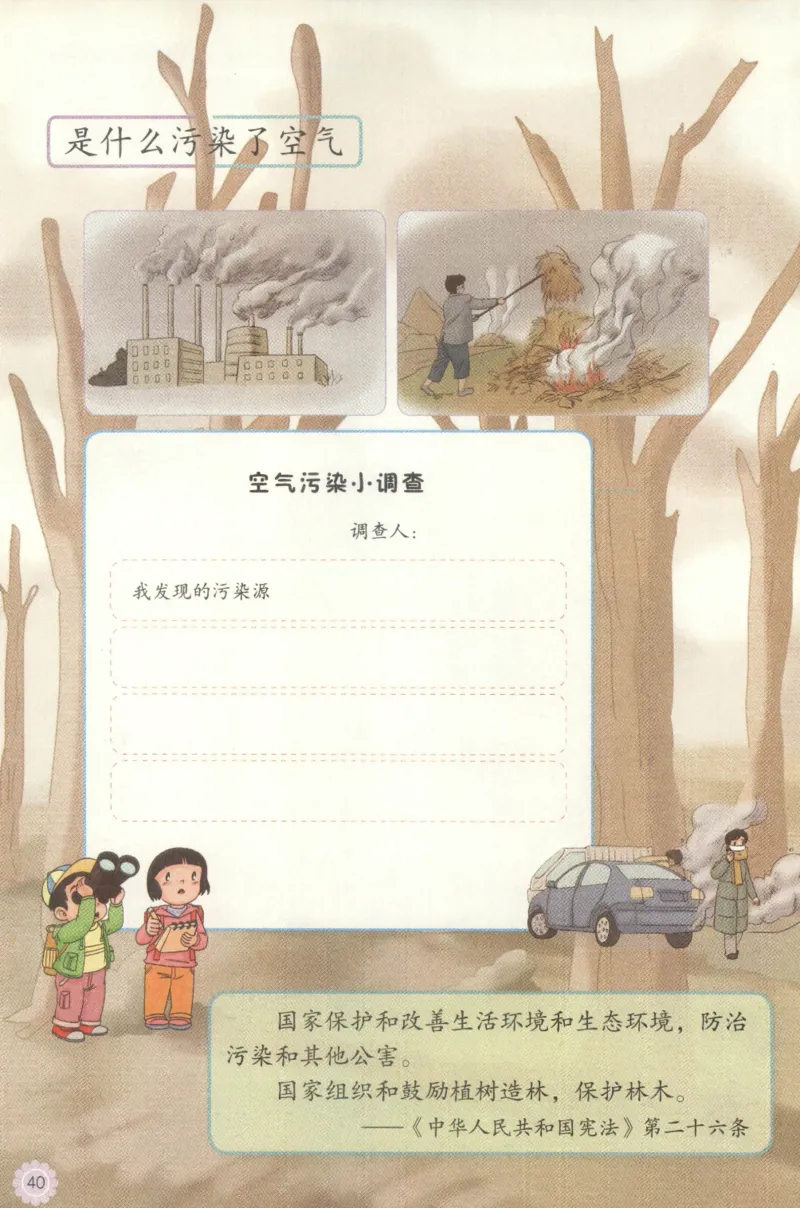 部编版二下道法-ke-ben_26新二年级道法下册（统编版）_版本一(1)_部编版道德与法治2下_旧版_道法2下课件教案_04.道法2下ke-ben