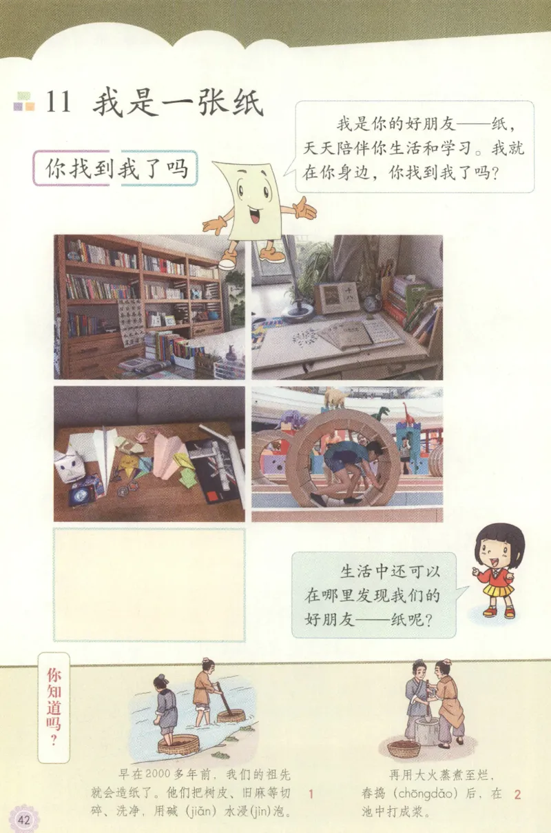 部编版二下道法-ke-ben_26新二年级道法下册（统编版）_版本一(1)_部编版道德与法治2下_旧版_道法2下课件教案_04.道法2下ke-ben