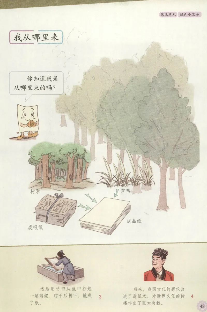 部编版二下道法-ke-ben_26新二年级道法下册（统编版）_版本一(1)_部编版道德与法治2下_旧版_道法2下课件教案_04.道法2下ke-ben