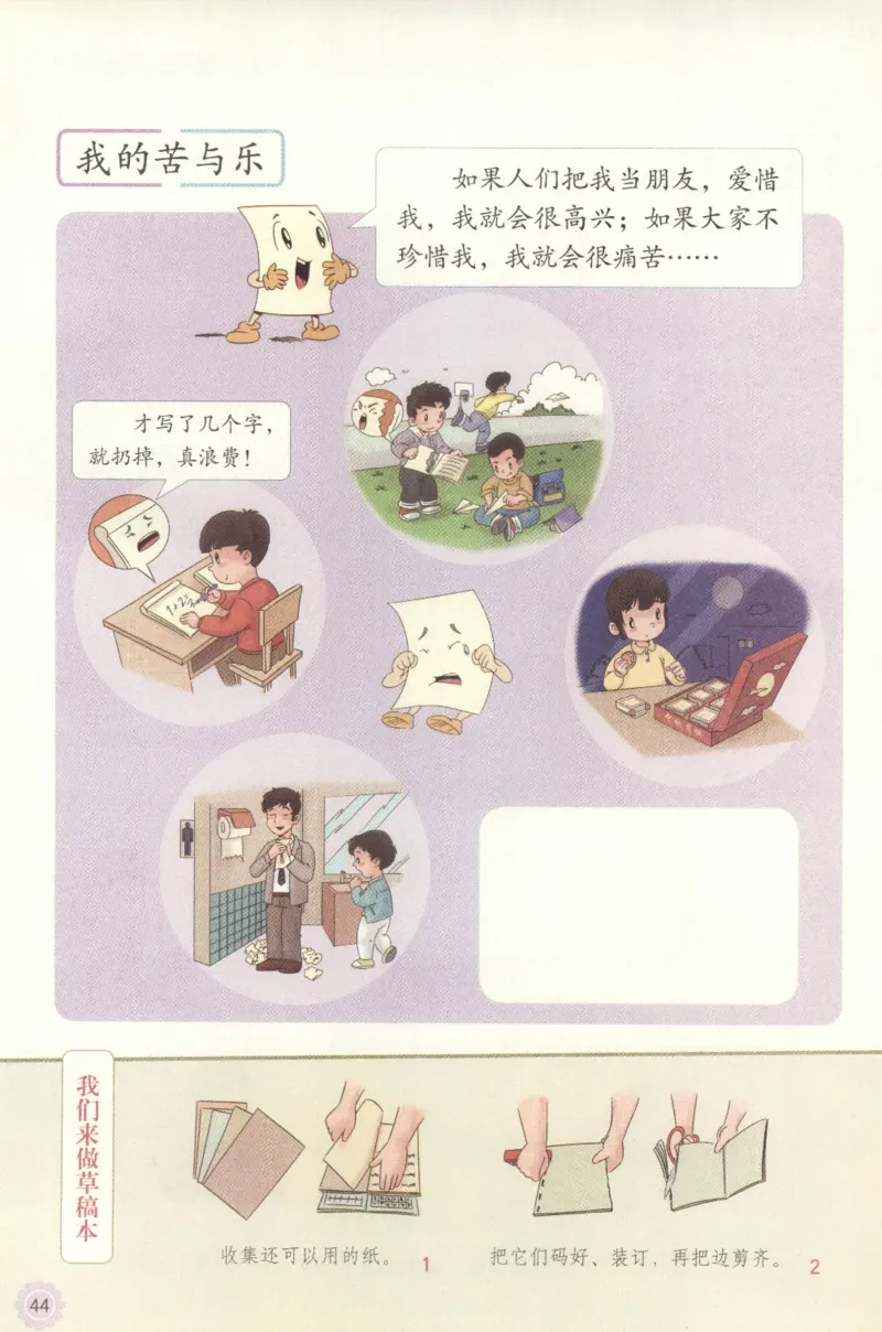 部编版二下道法-ke-ben_26新二年级道法下册（统编版）_版本一(1)_部编版道德与法治2下_旧版_道法2下课件教案_04.道法2下ke-ben