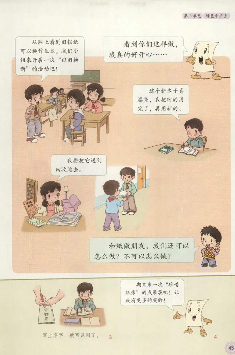 部编版二下道法-ke-ben_26新二年级道法下册（统编版）_版本一(1)_部编版道德与法治2下_旧版_道法2下课件教案_04.道法2下ke-ben