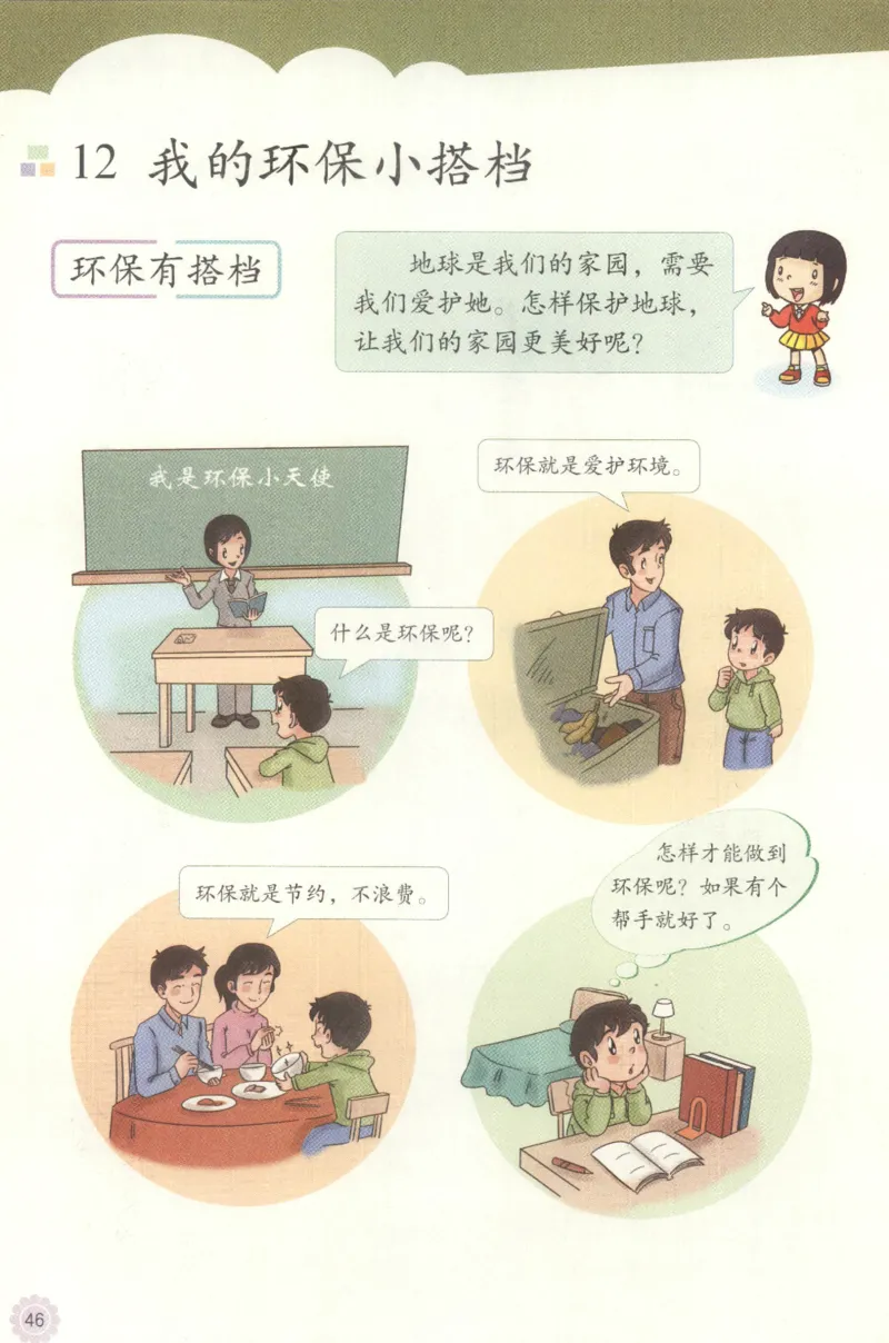 部编版二下道法-ke-ben_26新二年级道法下册（统编版）_版本一(1)_部编版道德与法治2下_旧版_道法2下课件教案_04.道法2下ke-ben