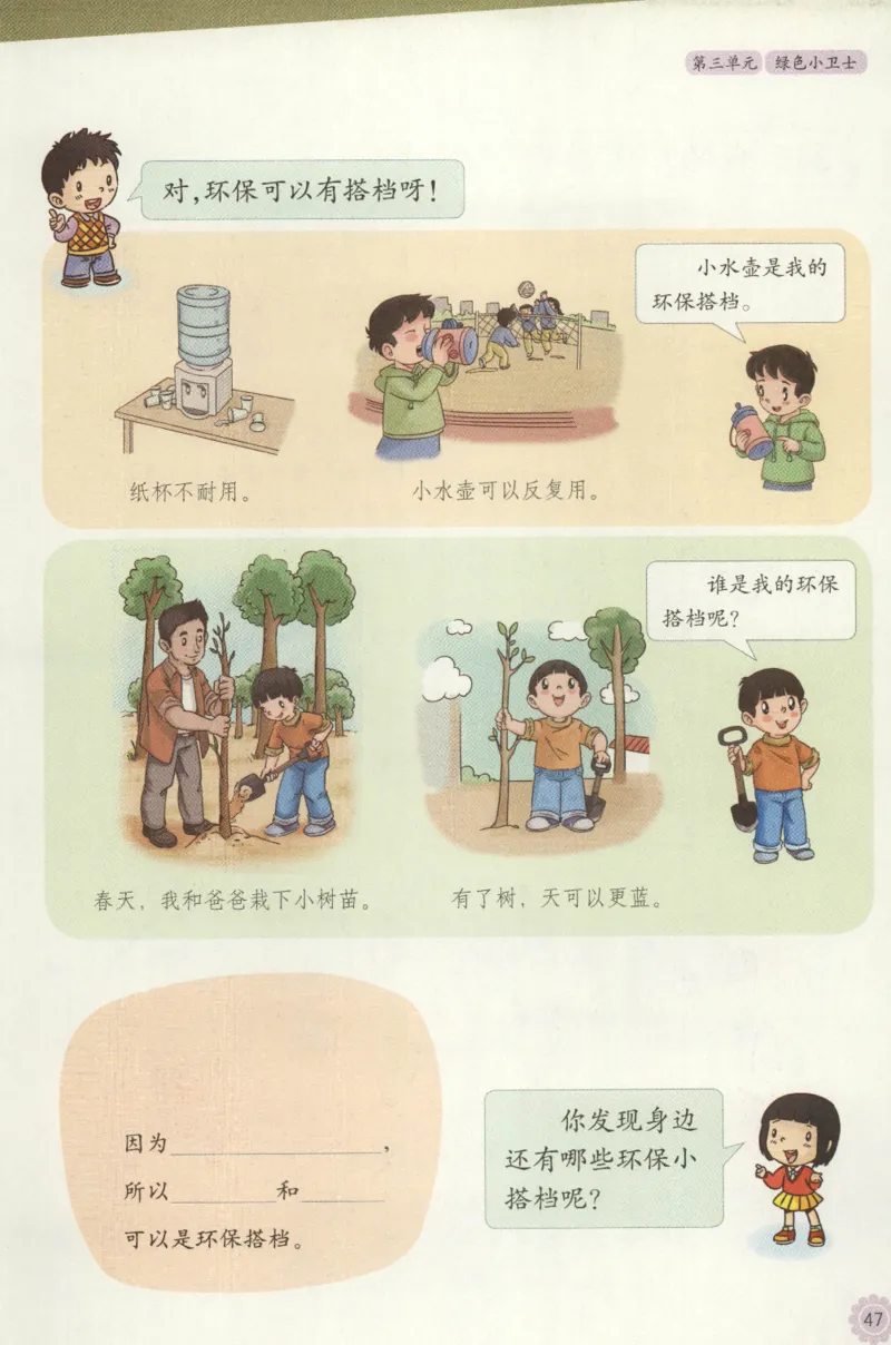 部编版二下道法-ke-ben_26新二年级道法下册（统编版）_版本一(1)_部编版道德与法治2下_旧版_道法2下课件教案_04.道法2下ke-ben