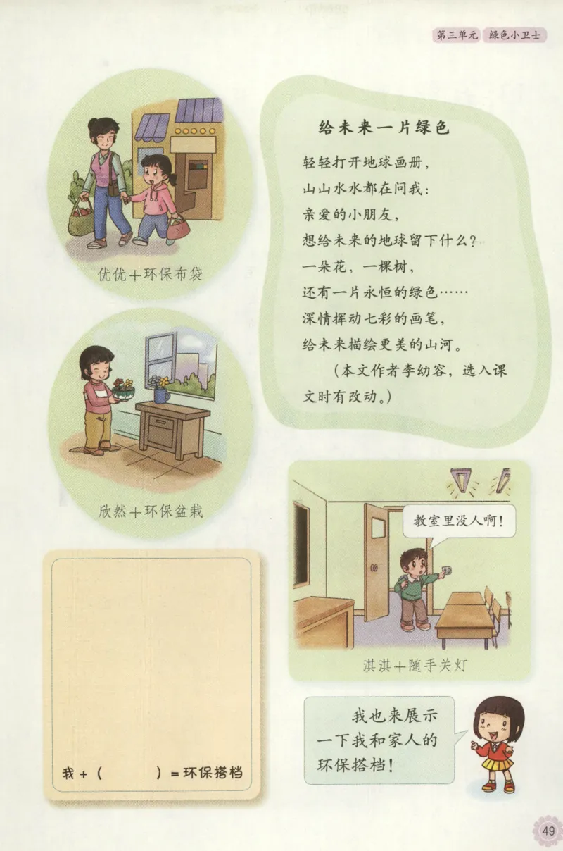 部编版二下道法-ke-ben_26新二年级道法下册（统编版）_版本一(1)_部编版道德与法治2下_旧版_道法2下课件教案_04.道法2下ke-ben