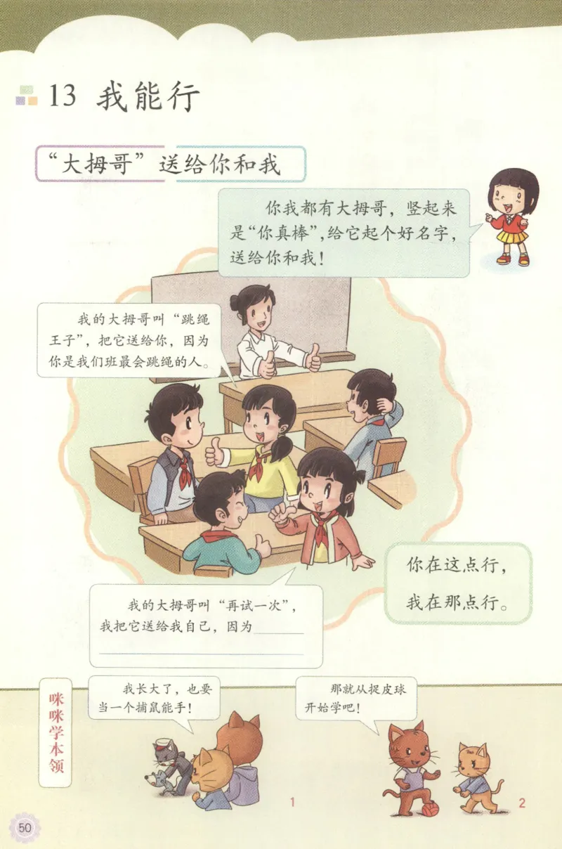 部编版二下道法-ke-ben_26新二年级道法下册（统编版）_版本一(1)_部编版道德与法治2下_旧版_道法2下课件教案_04.道法2下ke-ben