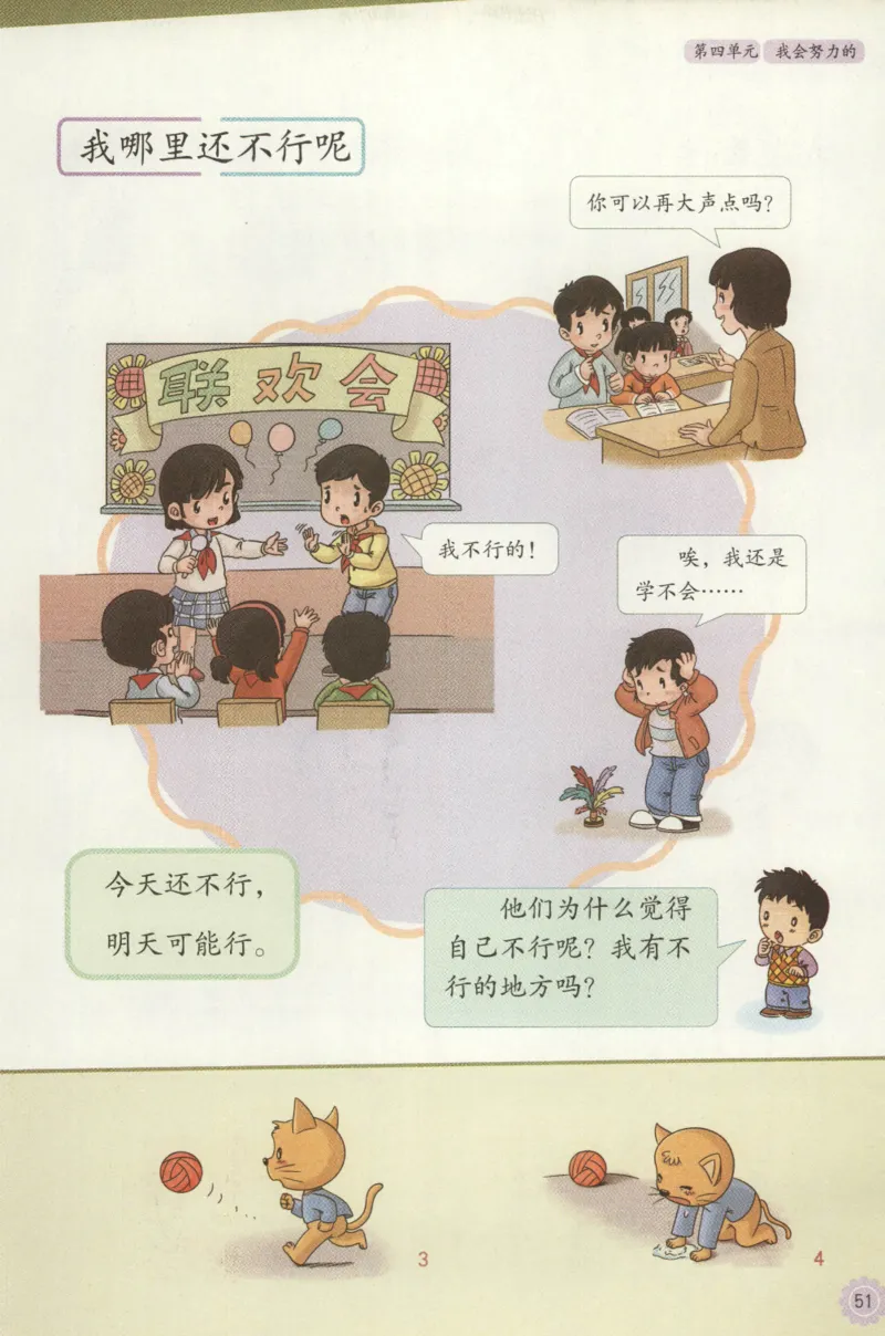 部编版二下道法-ke-ben_26新二年级道法下册（统编版）_版本一(1)_部编版道德与法治2下_旧版_道法2下课件教案_04.道法2下ke-ben