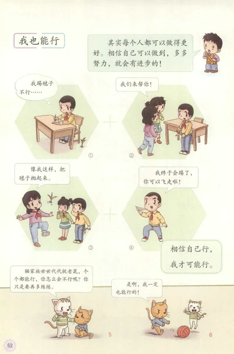 部编版二下道法-ke-ben_26新二年级道法下册（统编版）_版本一(1)_部编版道德与法治2下_旧版_道法2下课件教案_04.道法2下ke-ben