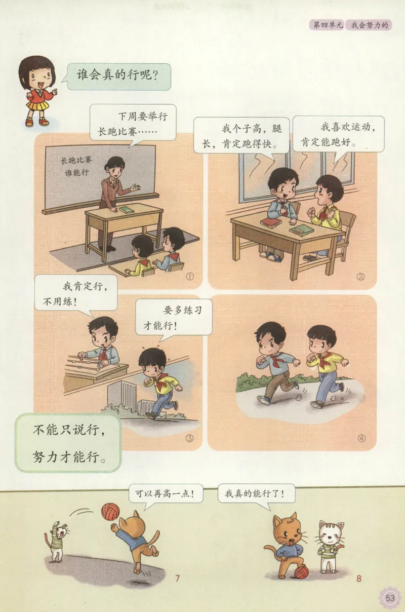 部编版二下道法-ke-ben_26新二年级道法下册（统编版）_版本一(1)_部编版道德与法治2下_旧版_道法2下课件教案_04.道法2下ke-ben