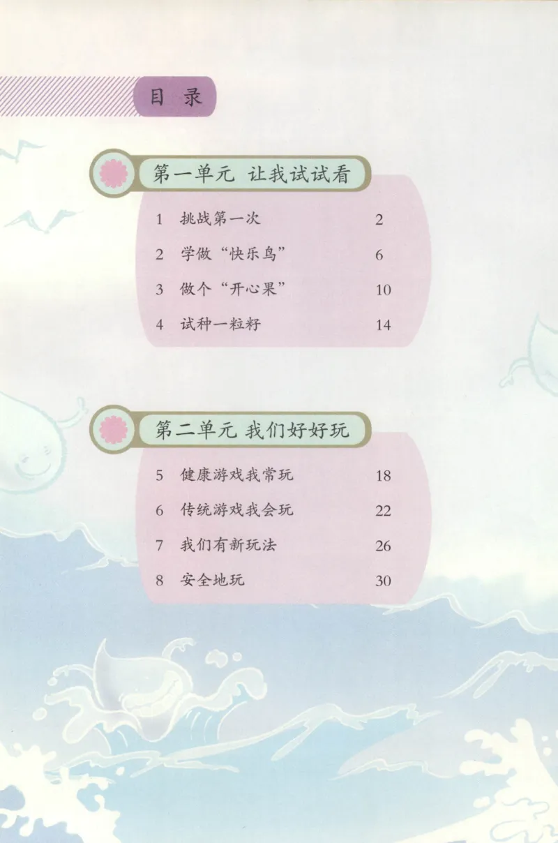 部编版二下道法-ke-ben_26新二年级道法下册（统编版）_版本一(1)_部编版道德与法治2下_旧版_道法2下课件教案_04.道法2下ke-ben