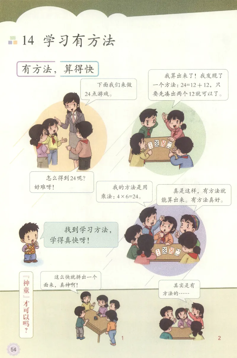 部编版二下道法-ke-ben_26新二年级道法下册（统编版）_版本一(1)_部编版道德与法治2下_旧版_道法2下课件教案_04.道法2下ke-ben