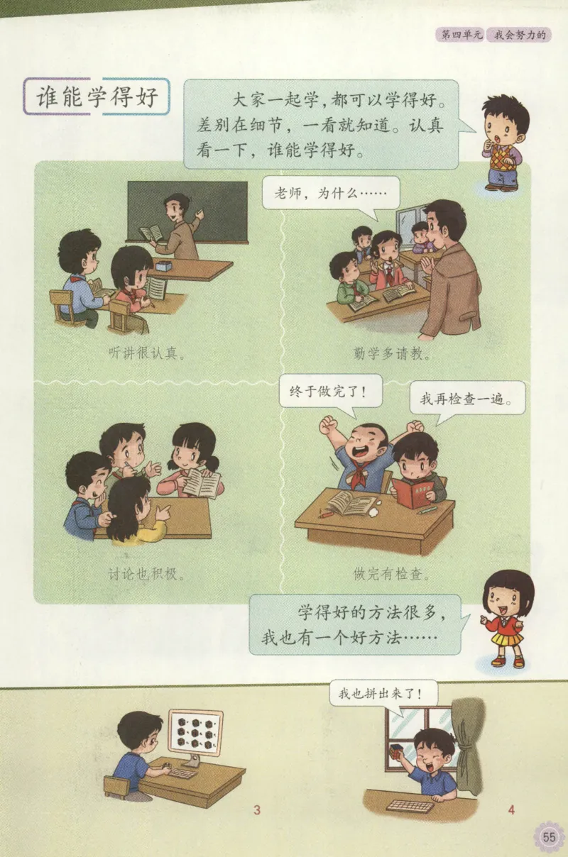 部编版二下道法-ke-ben_26新二年级道法下册（统编版）_版本一(1)_部编版道德与法治2下_旧版_道法2下课件教案_04.道法2下ke-ben