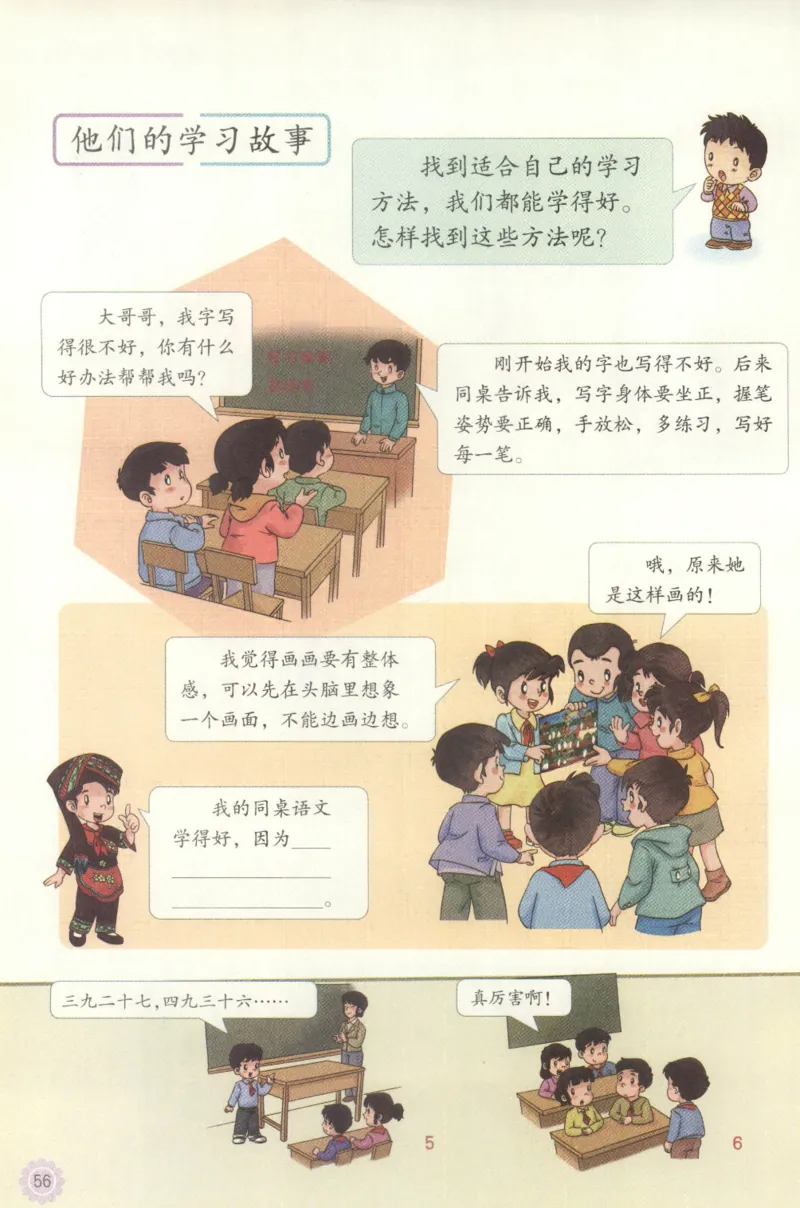 部编版二下道法-ke-ben_26新二年级道法下册（统编版）_版本一(1)_部编版道德与法治2下_旧版_道法2下课件教案_04.道法2下ke-ben