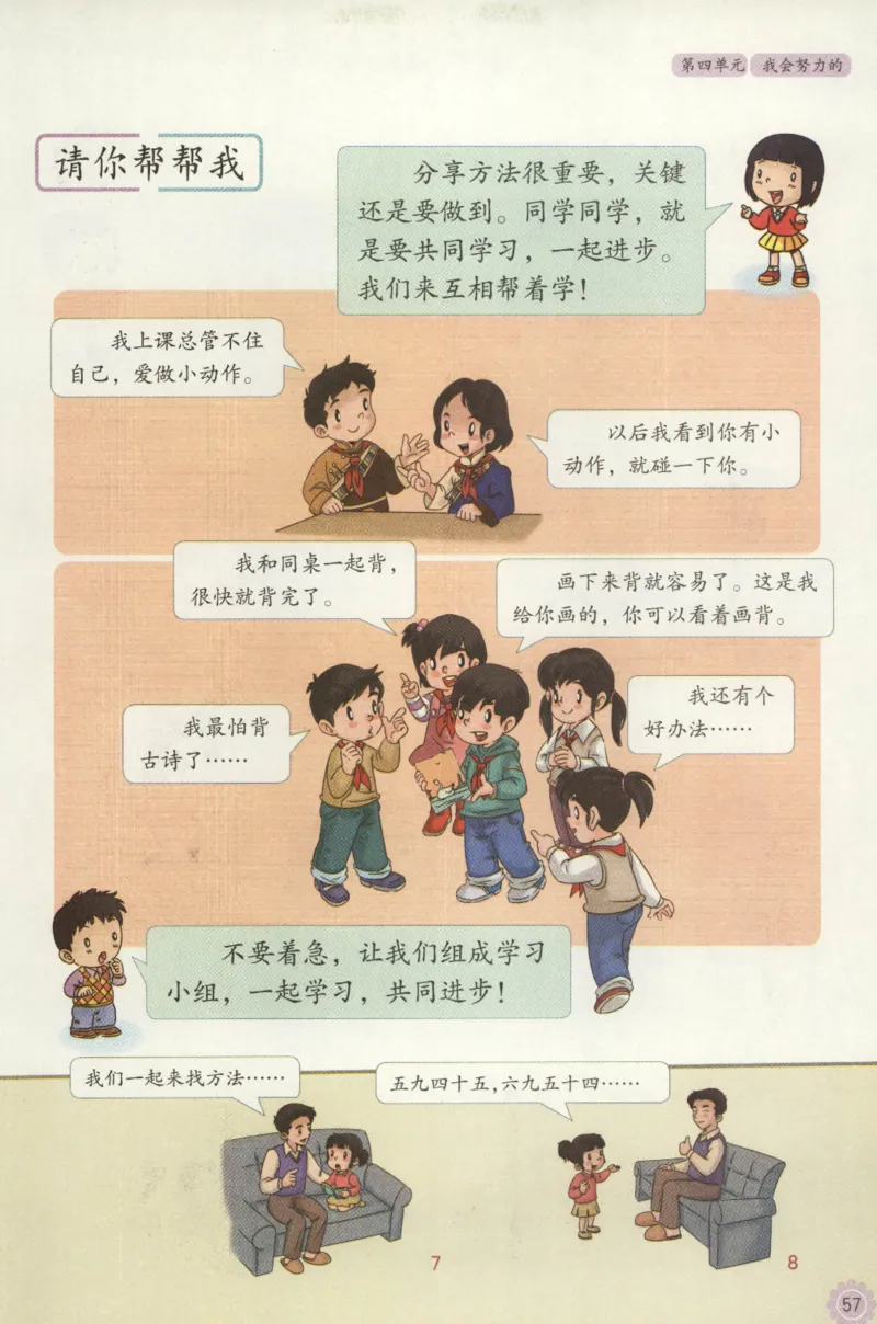 部编版二下道法-ke-ben_26新二年级道法下册（统编版）_版本一(1)_部编版道德与法治2下_旧版_道法2下课件教案_04.道法2下ke-ben